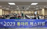 (休-소식) 2023년 수원시여성문화공간-휴, 개관 9주년 동아리 페스티벌 성료 목록사진